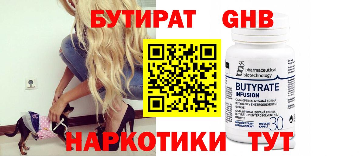 Бутират оксана Похвистнево