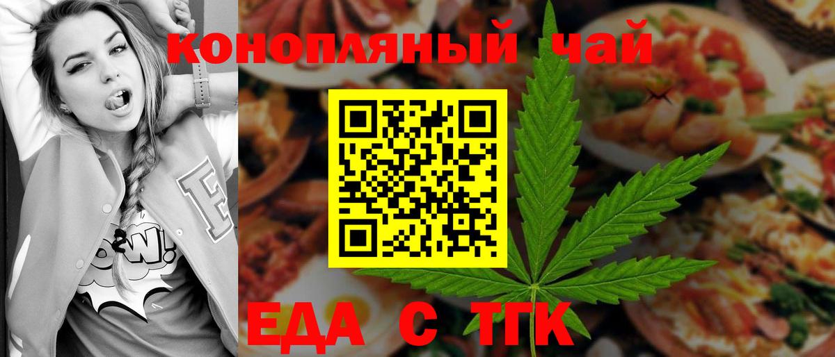 Еда ТГК марихуана  Вход с VPN  Похвистнево 