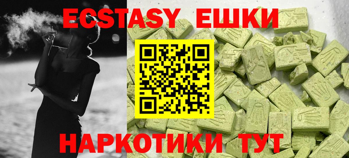 Ecstasy таблы Похвистнево