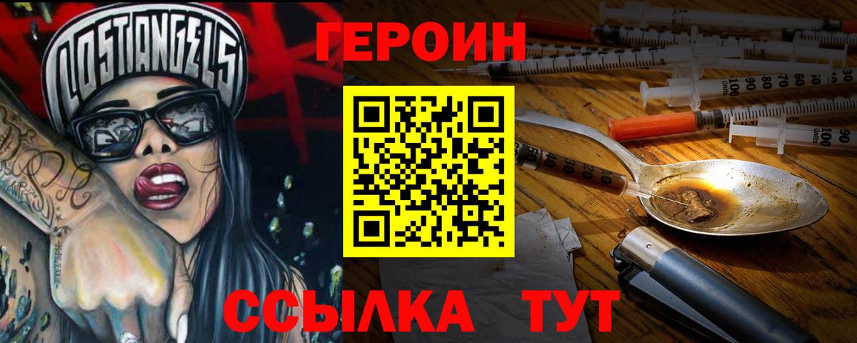 ГЕРОИН белый Похвистнево