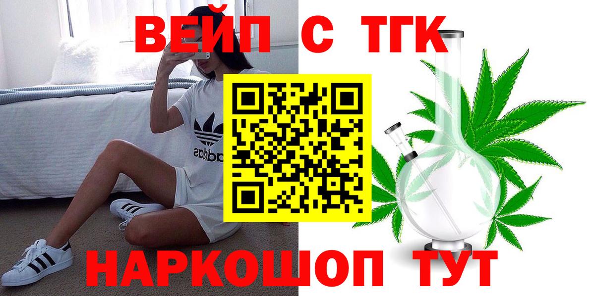 ТГК вейп  Дистиллят ТГК THC oil  Вход с VPN  Похвистнево 