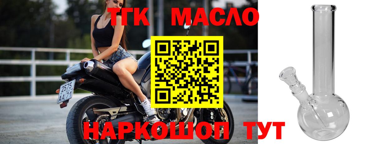 Дистиллят ТГК THC oil Похвистнево